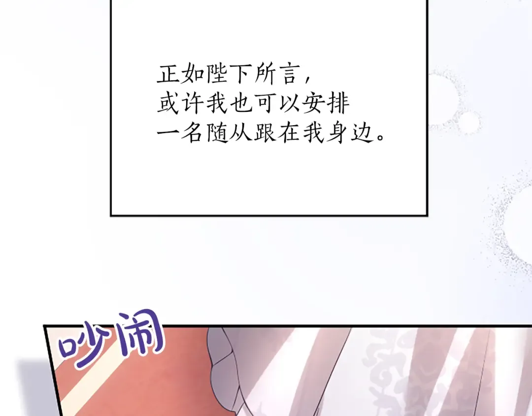 第17话 皇帝的疑惑 第73页