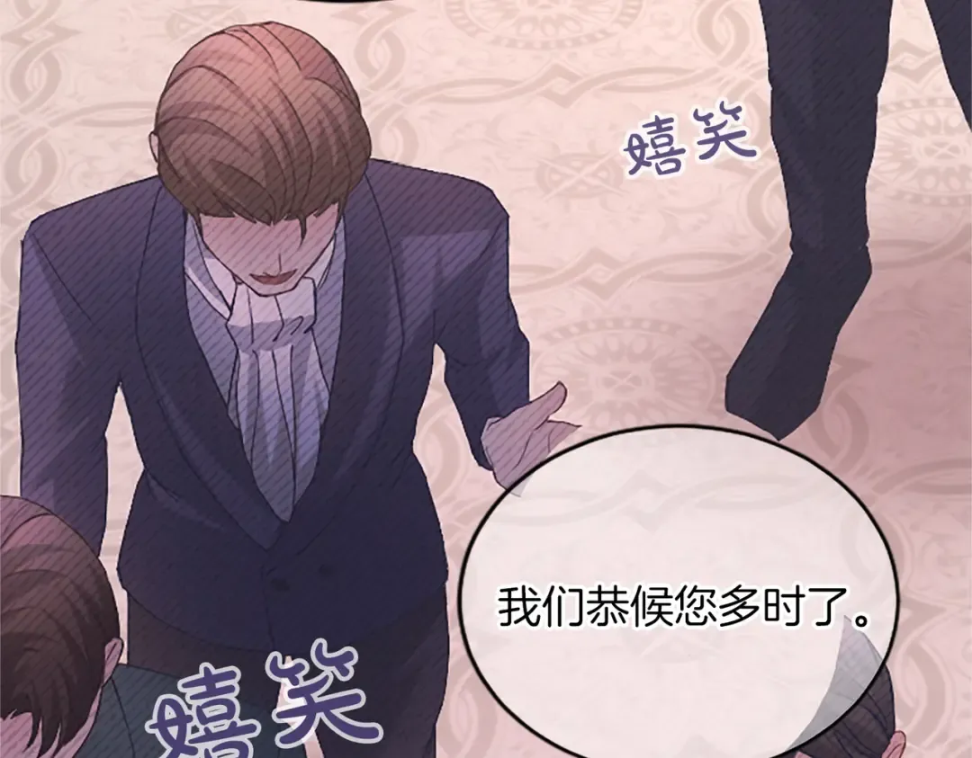 第17话 皇帝的疑惑 第85页