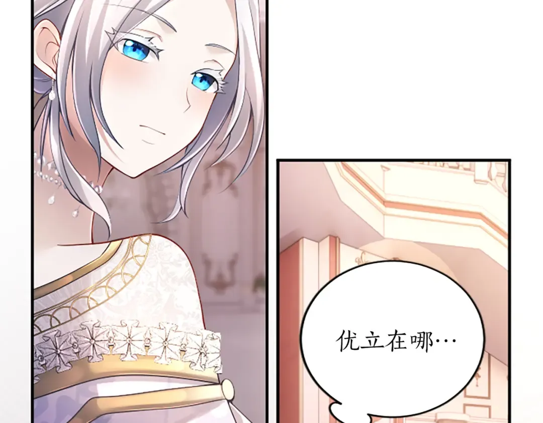 第17话 皇帝的疑惑 第89页