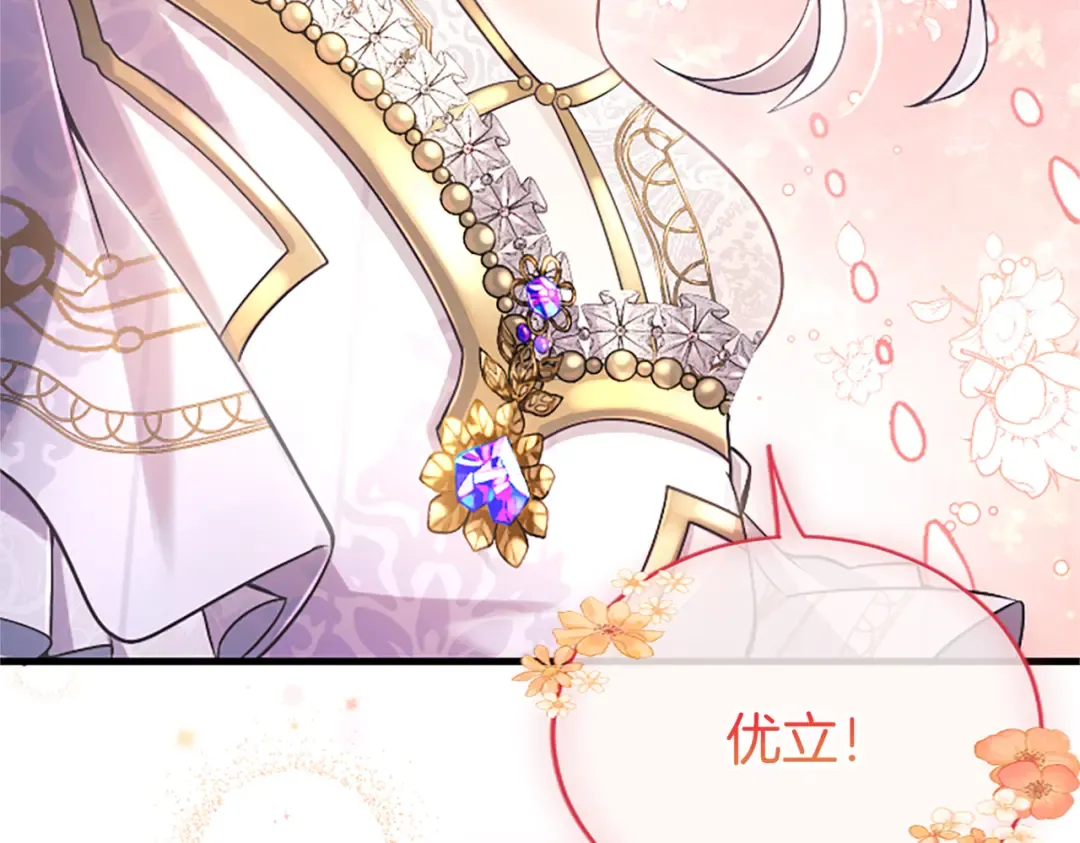 第17话 皇帝的疑惑 第95页