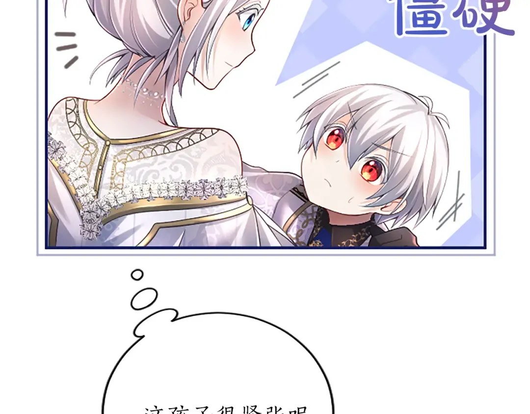 第17话 皇帝的疑惑 第114页