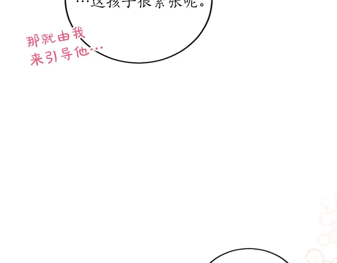 第17话 皇帝的疑惑 第115页