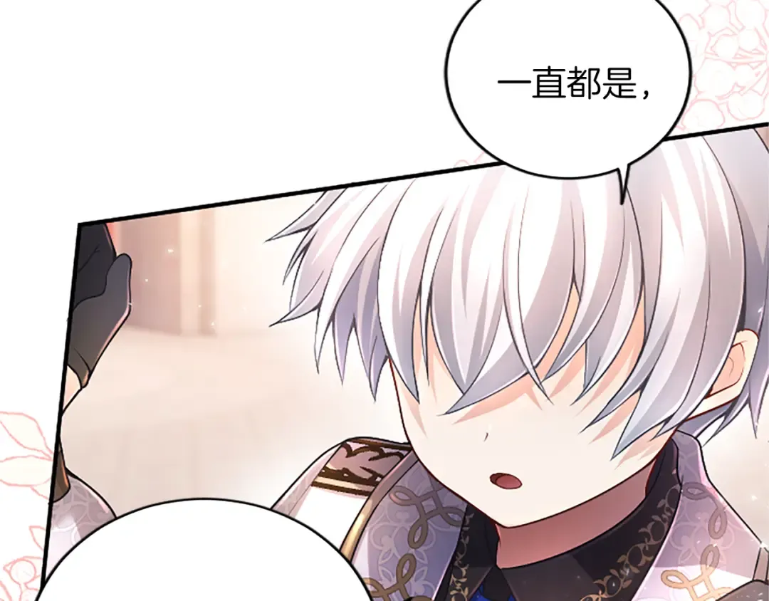 第17话 皇帝的疑惑 第116页
