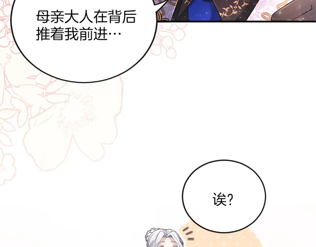 第17话 皇帝的疑惑 第117页