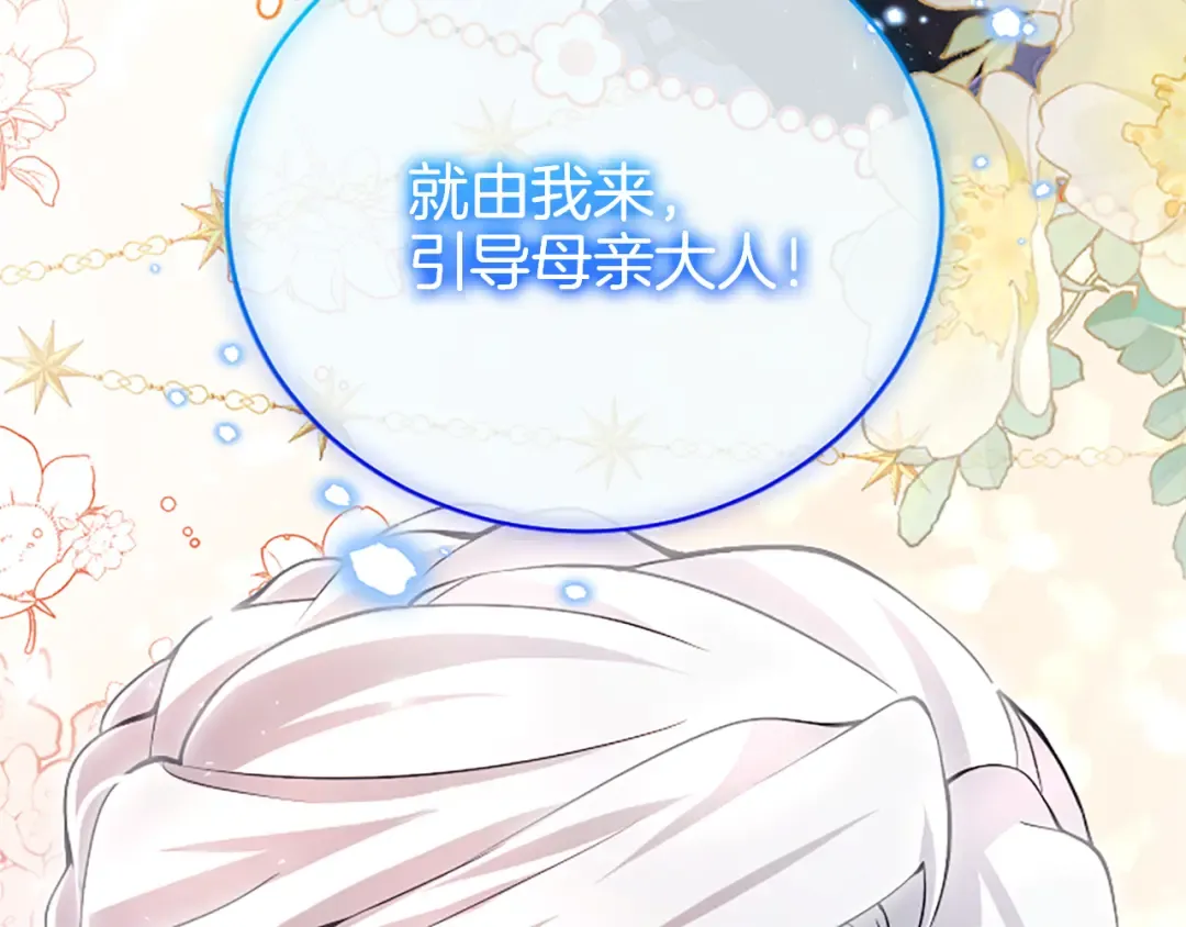 第17话 皇帝的疑惑 第122页