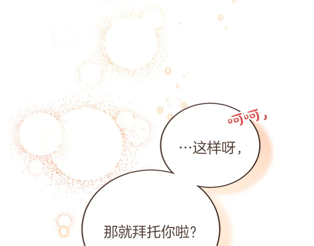 第17话 皇帝的疑惑 第126页