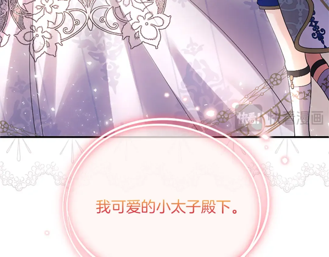 第17话 皇帝的疑惑 第129页