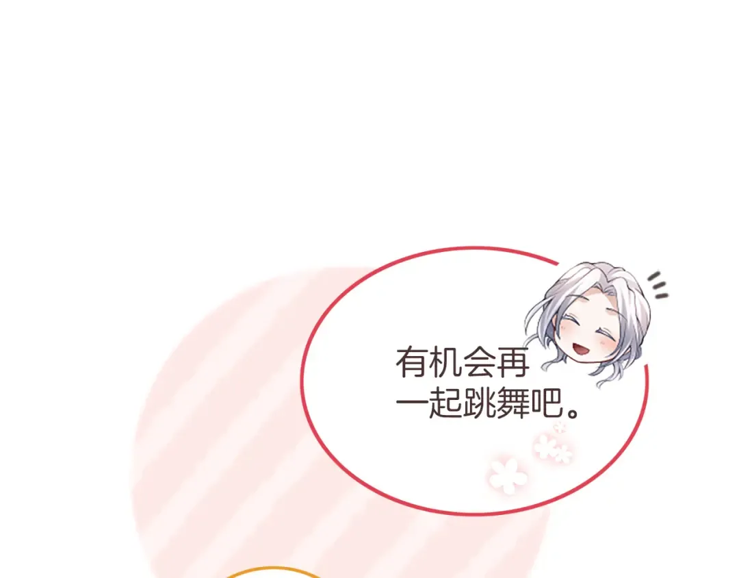 第17话 皇帝的疑惑 第149页
