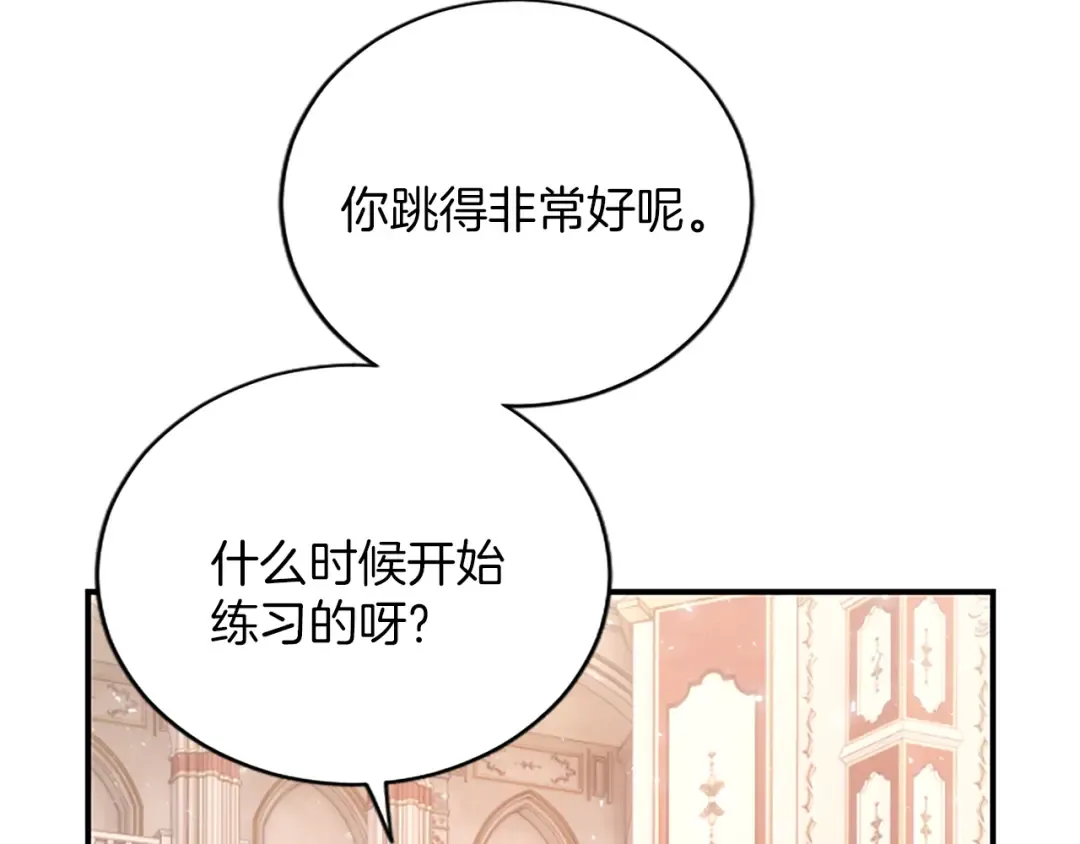 第17话 皇帝的疑惑 第154页
