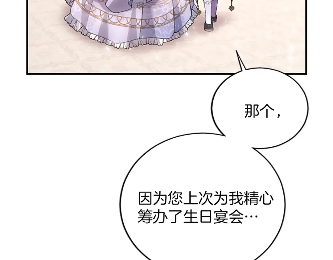 第17话 皇帝的疑惑 第156页