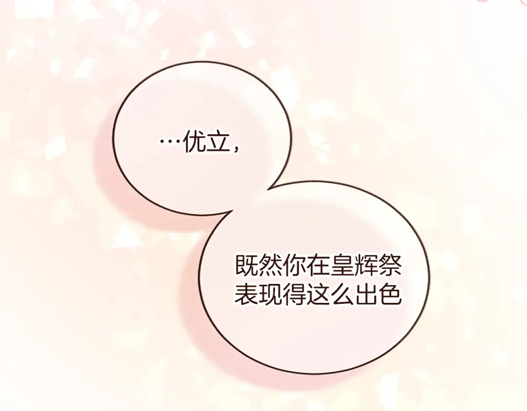第17话 皇帝的疑惑 第166页