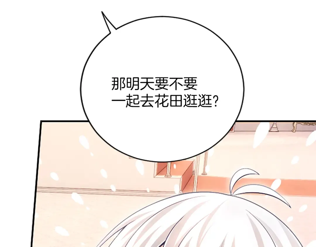 第17话 皇帝的疑惑 第169页