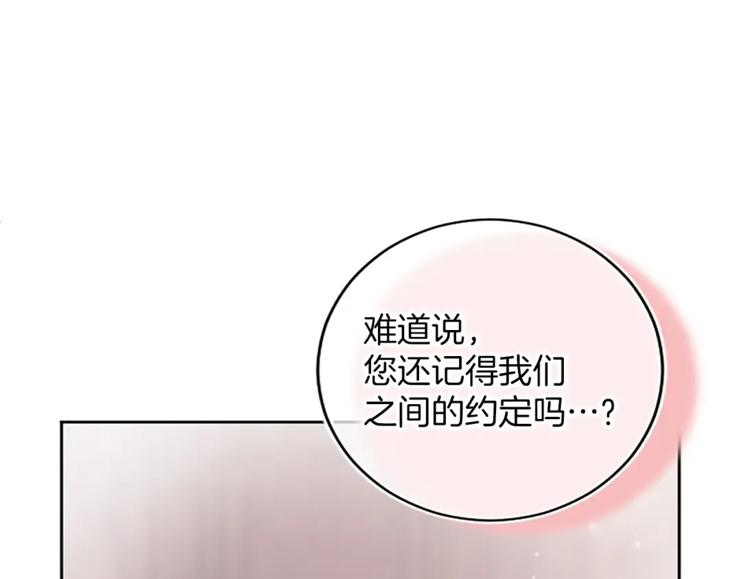 第17话 皇帝的疑惑 第172页