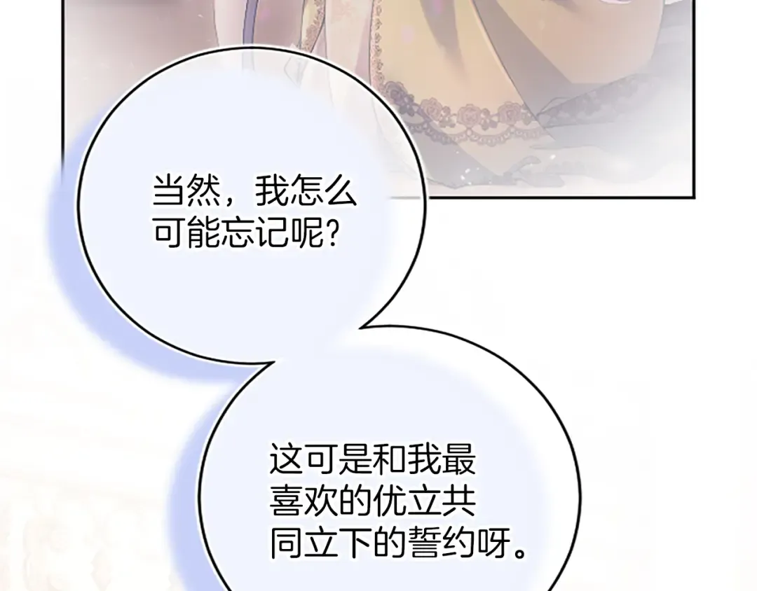 第17话 皇帝的疑惑 第174页