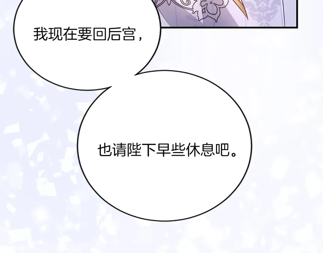 第17话 皇帝的疑惑 第201页