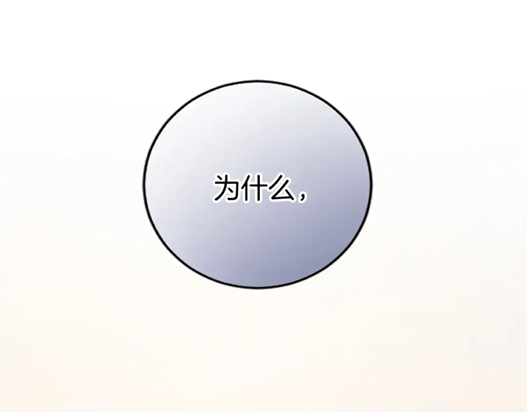 第17话 皇帝的疑惑 第209页