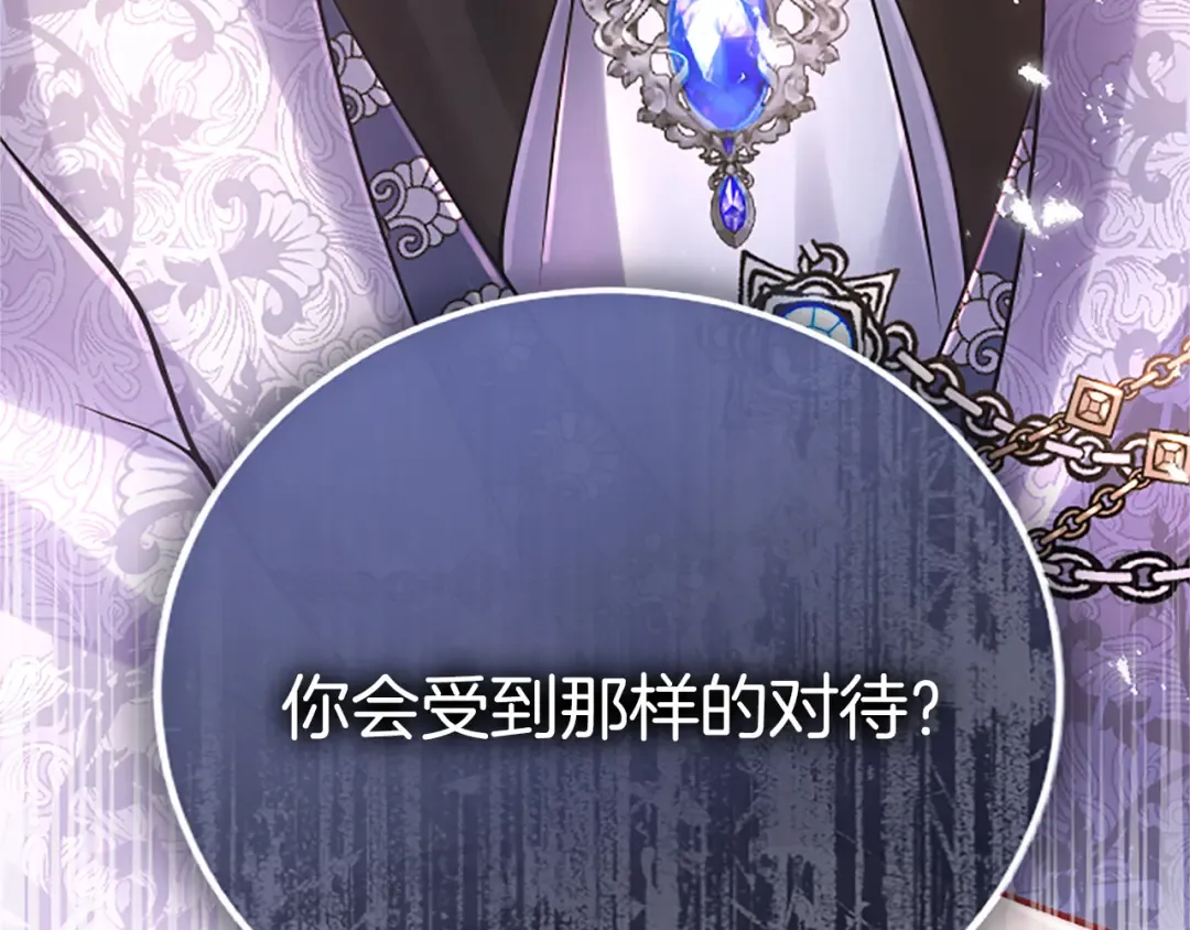 第17话 皇帝的疑惑 第213页