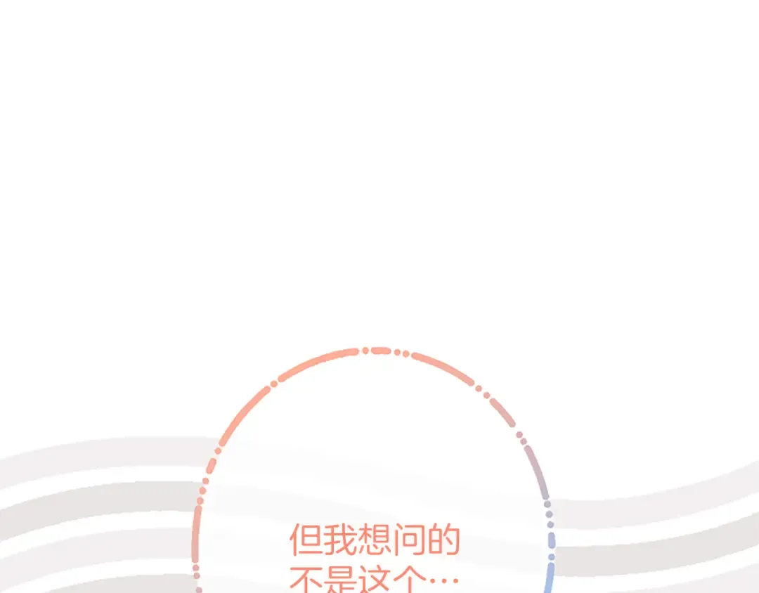 第19话 天使红宝石 第21页