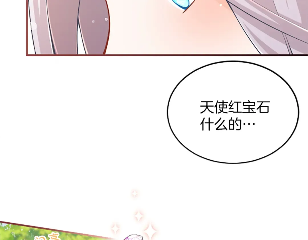 第19话 天使红宝石 第61页