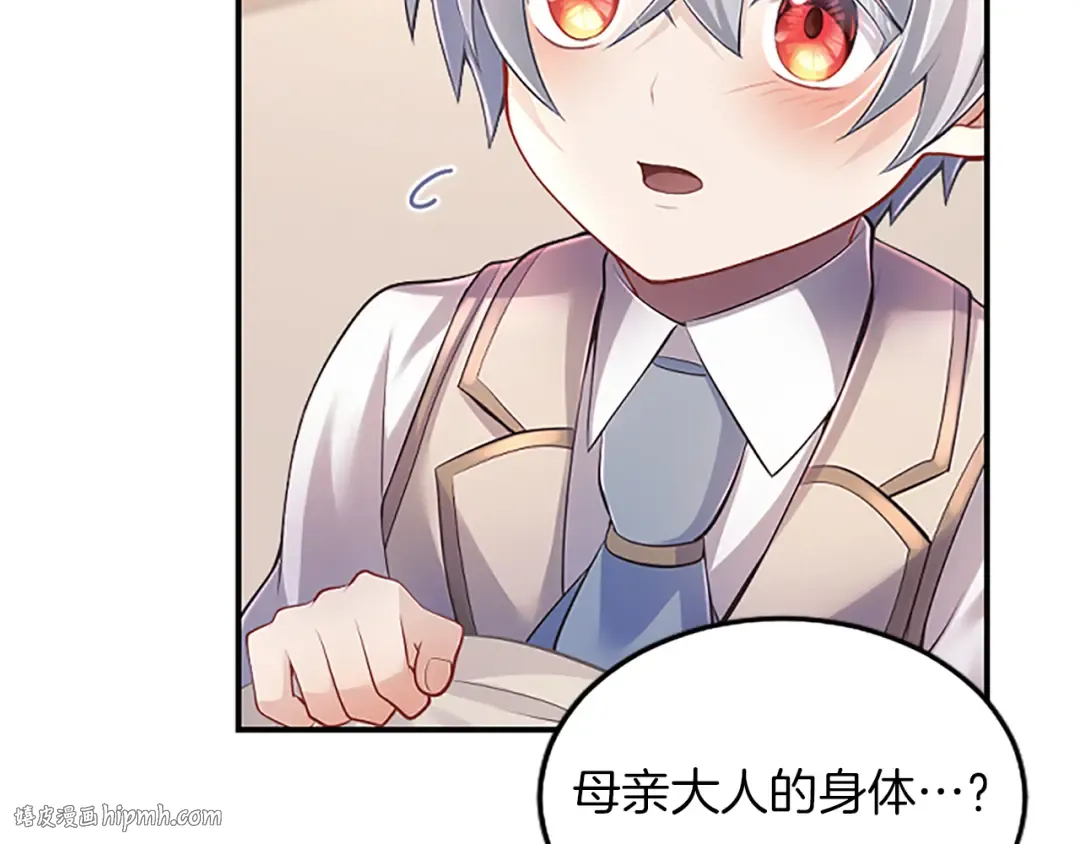 第21话 太子的决心 第32页