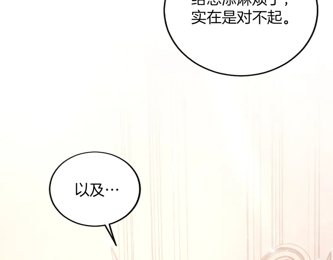 第21话 太子的决心 第47页