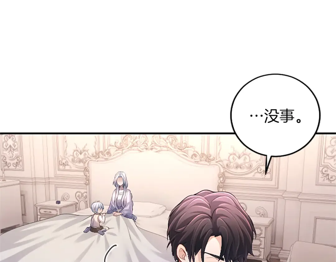 第21话 太子的决心 第53页
