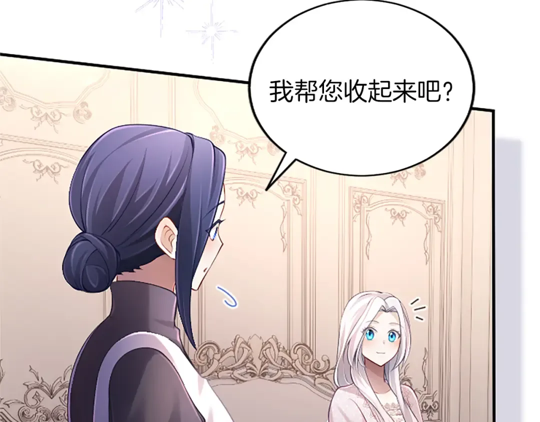 第21话 太子的决心 第76页