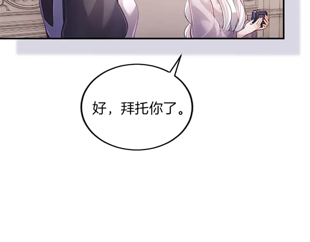 第21话 太子的决心 第77页