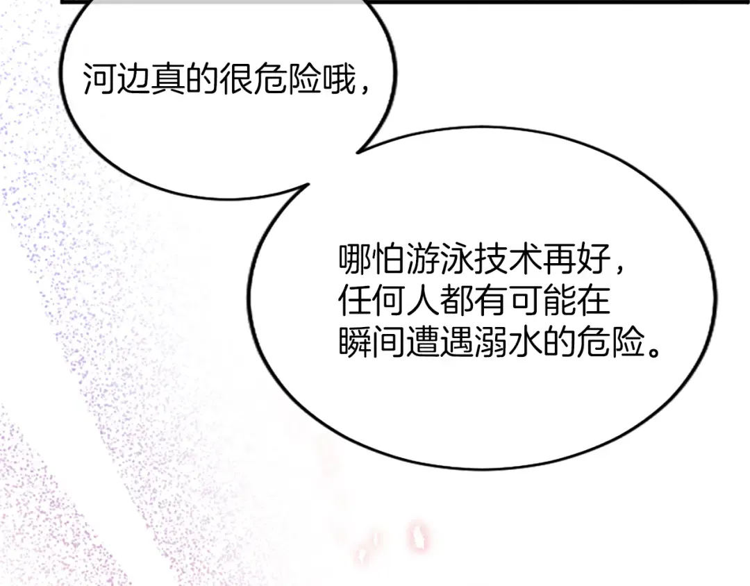 第21话 太子的决心 第122页