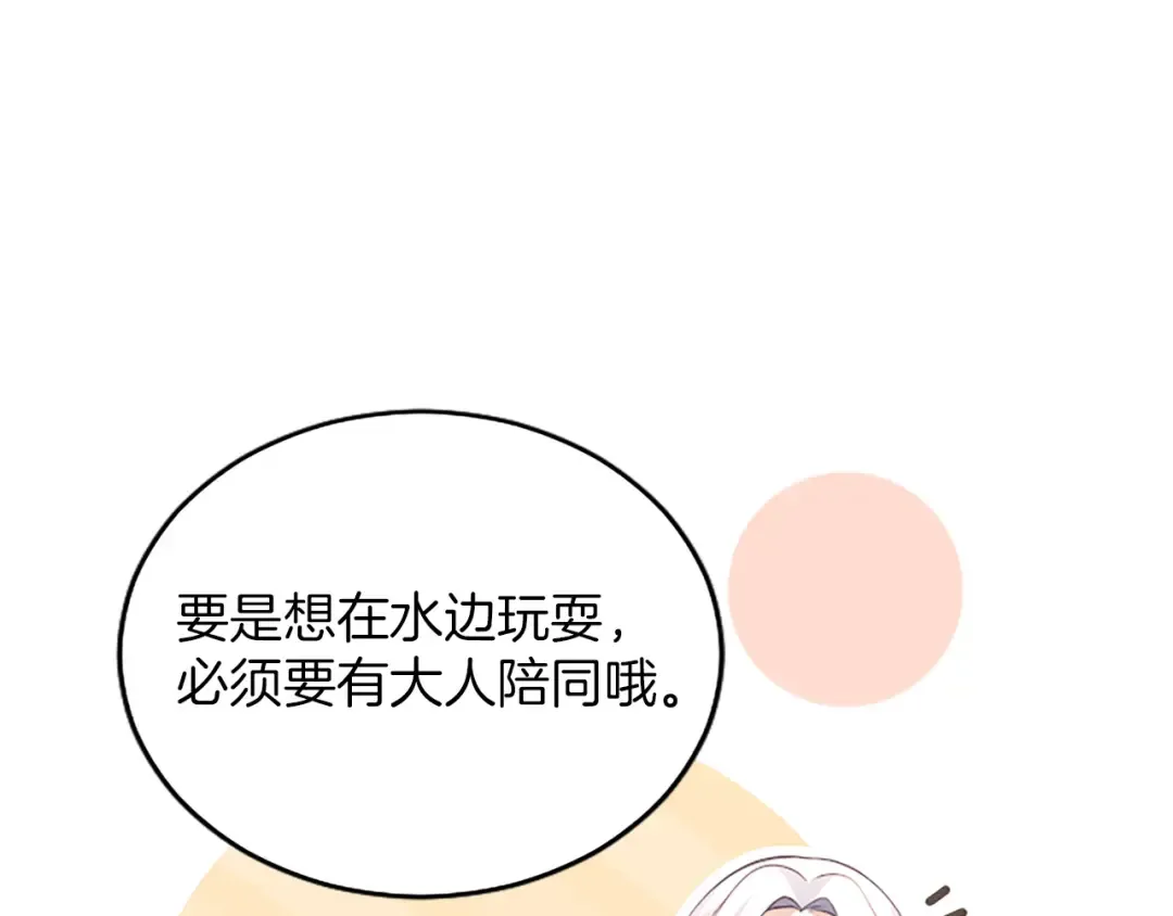 第21话 太子的决心 第131页