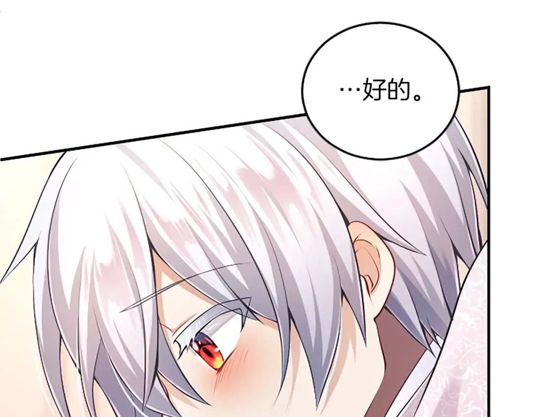 第21话 太子的决心 第133页