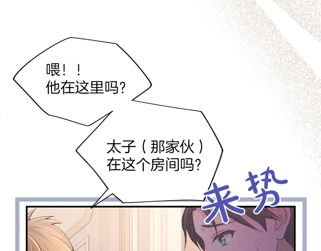 第21话 太子的决心 第161页
