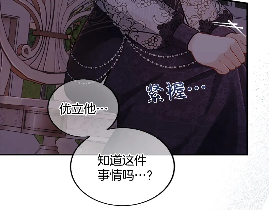 第23话 交换的条件 第164页