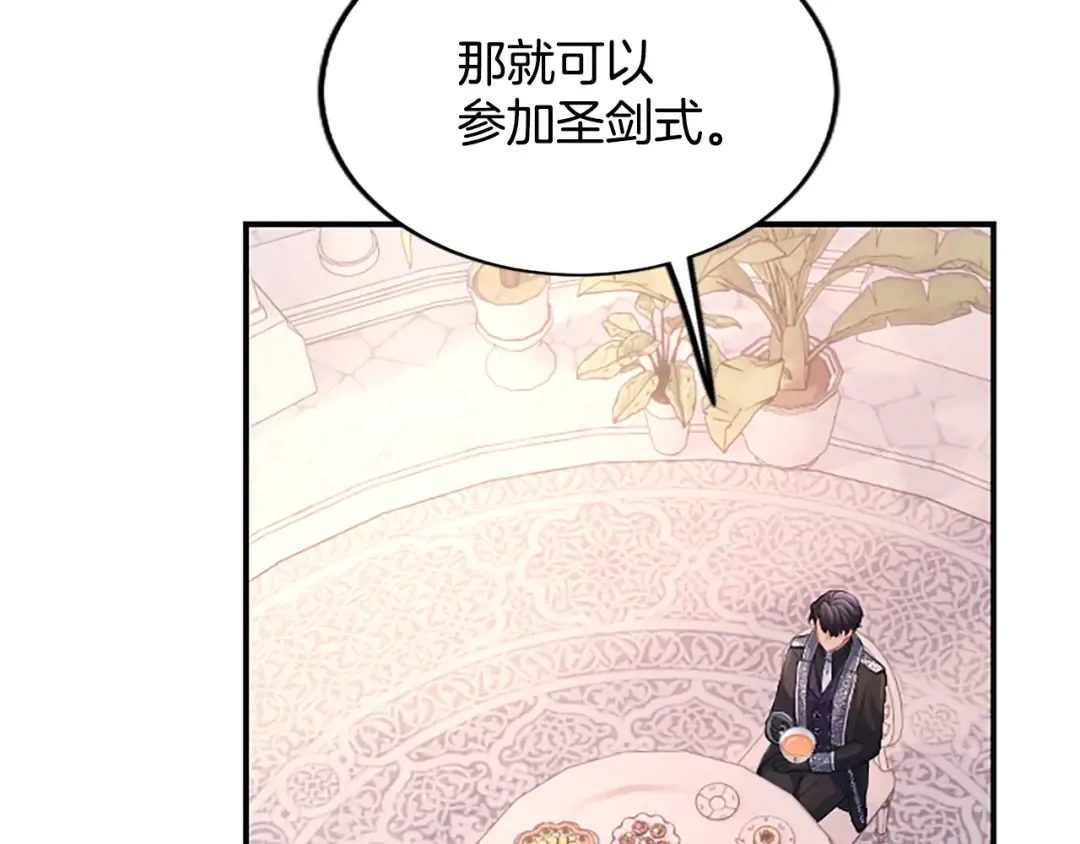 第23话 交换的条件 第197页