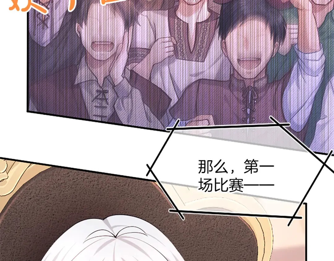第24话突发的事故 第75页