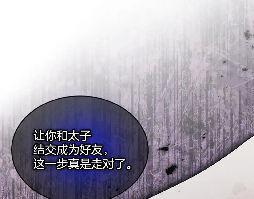 第26话 暗流涌动 第175页