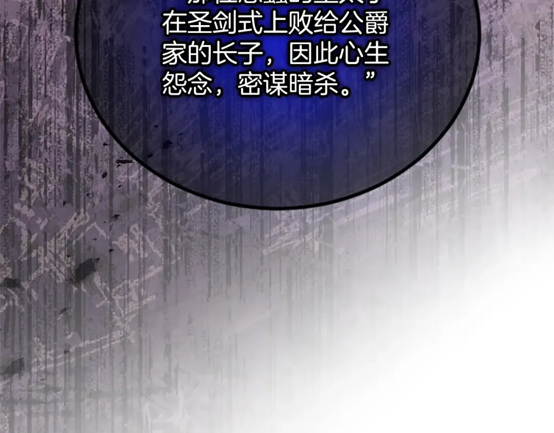 第26话 暗流涌动 第179页