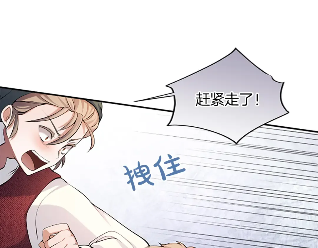 第29话 意外的偶遇 第75页