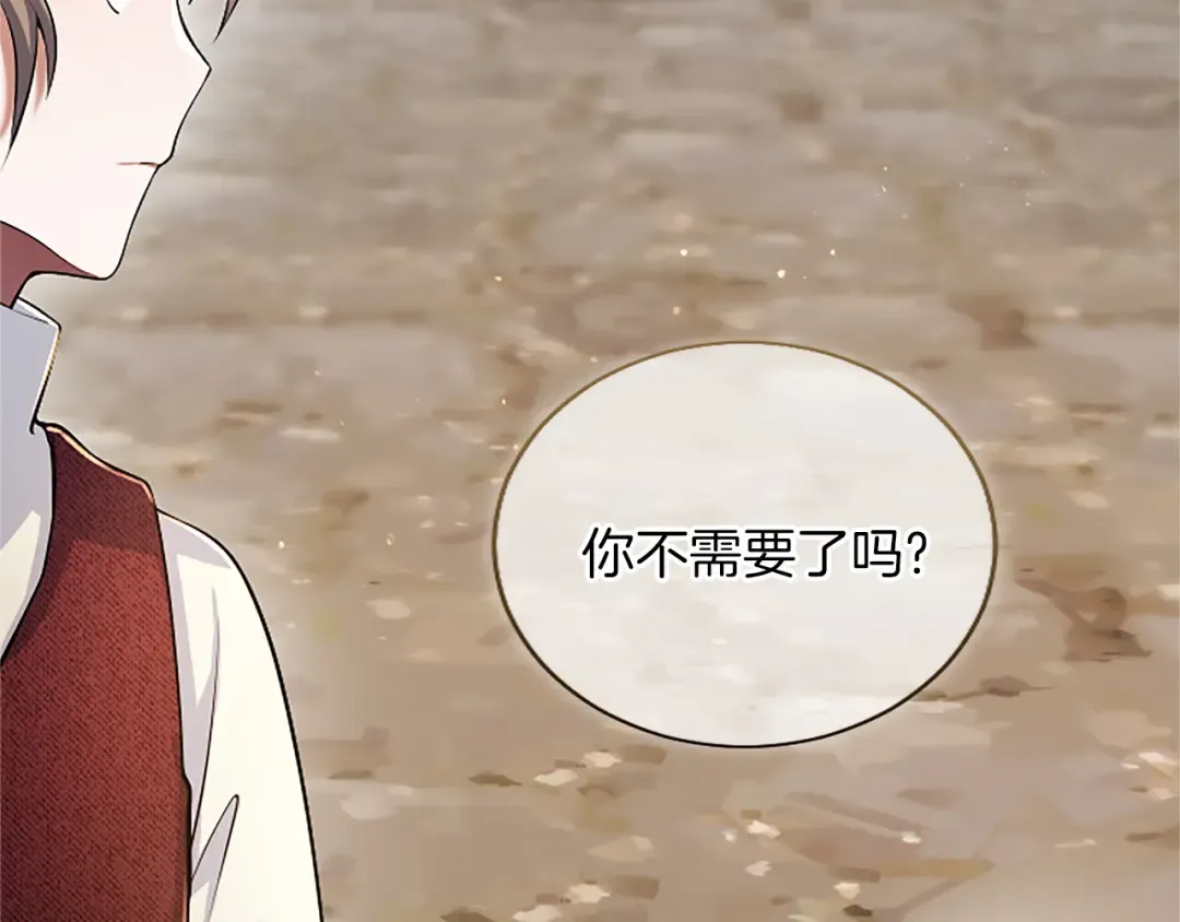 第29话 意外的偶遇 第81页