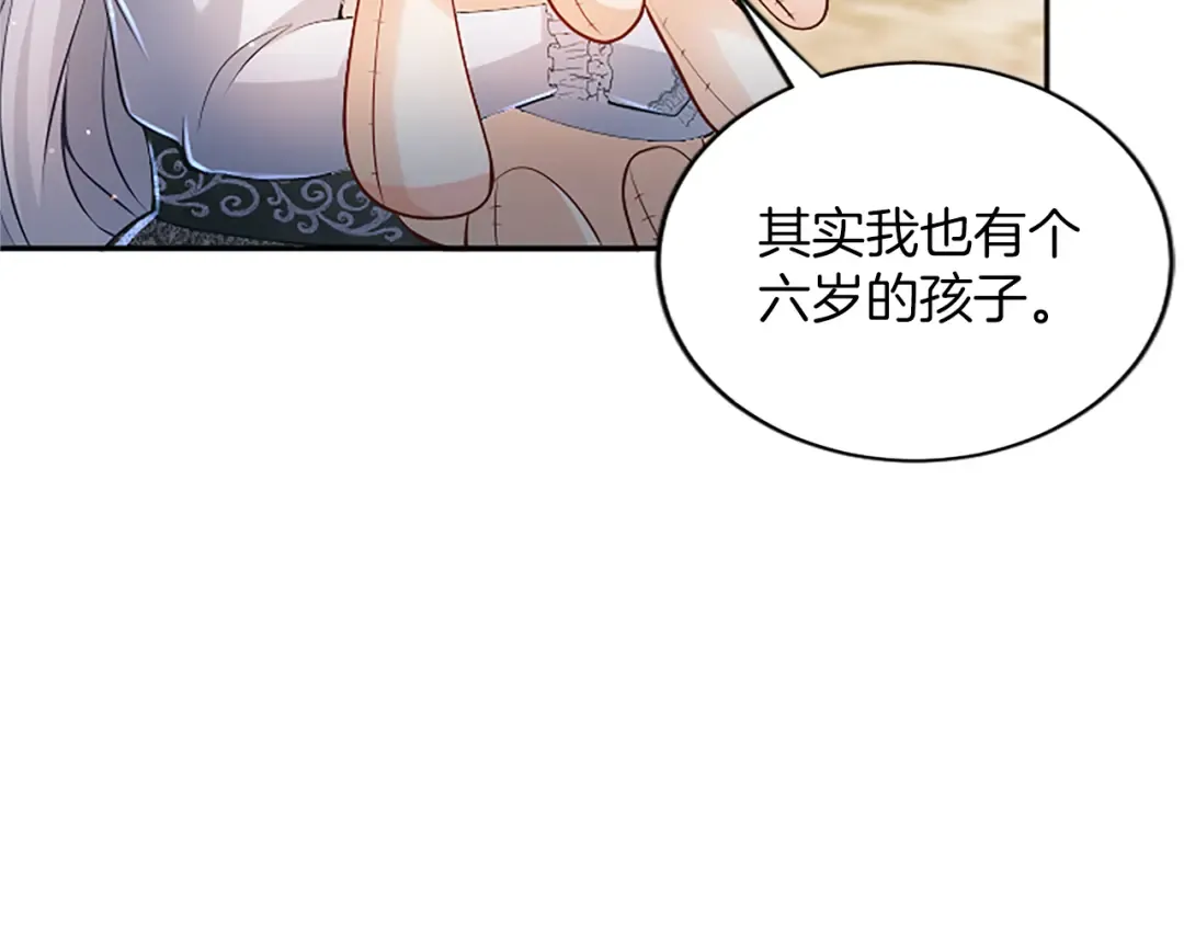 第29话 意外的偶遇 第87页