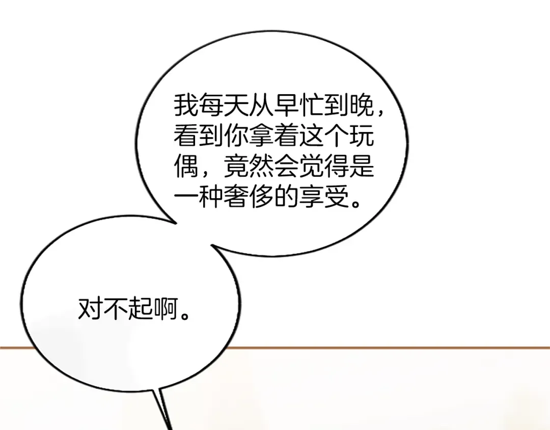 第29话 意外的偶遇 第132页