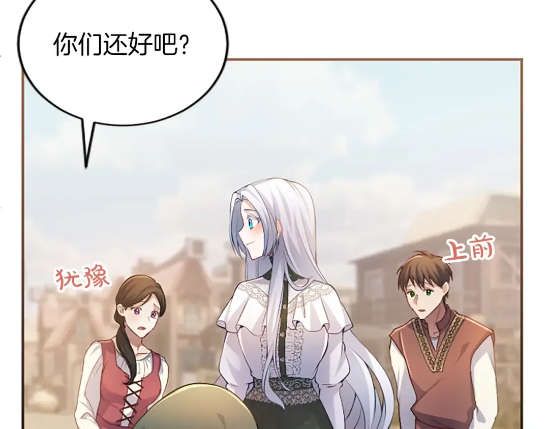第29话 意外的偶遇 第145页