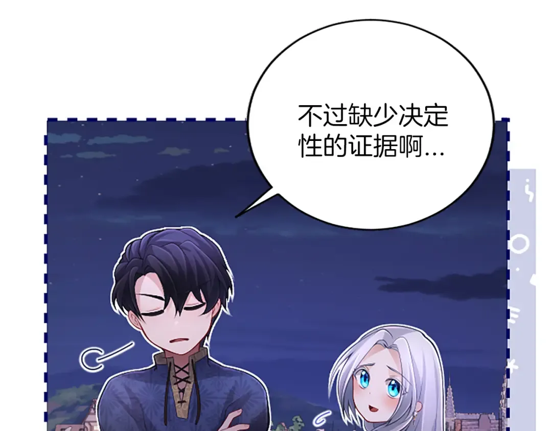 第30话 计划正在进行 第18页