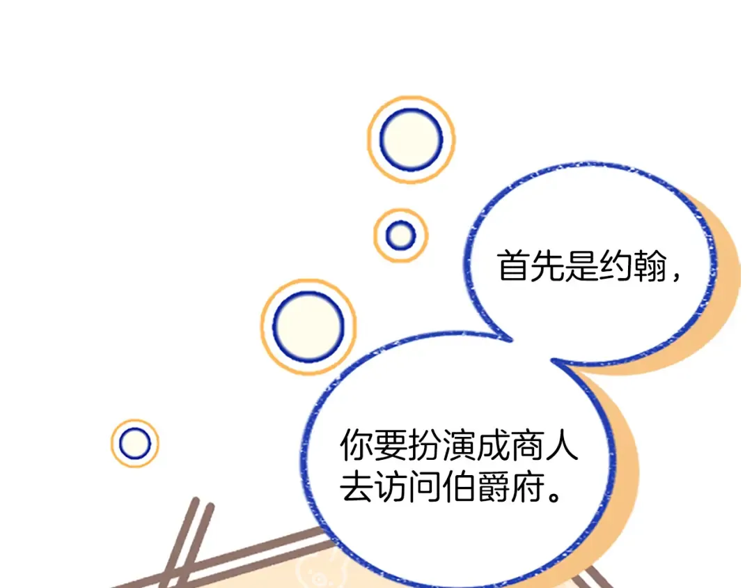 第30话 计划正在进行 第39页