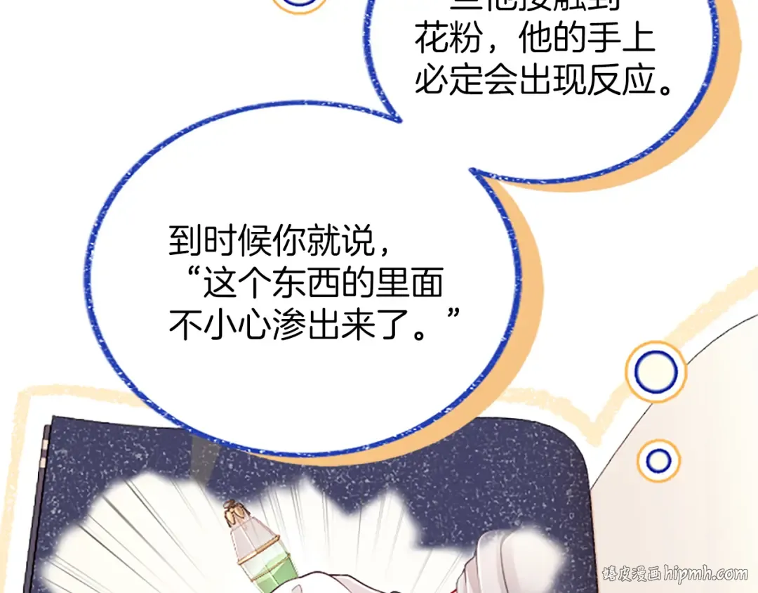 第30话 计划正在进行 第48页