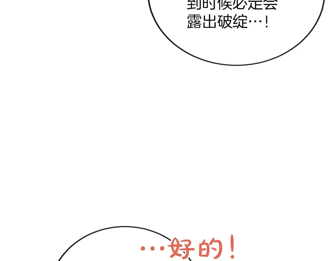 第30话 计划正在进行 第57页