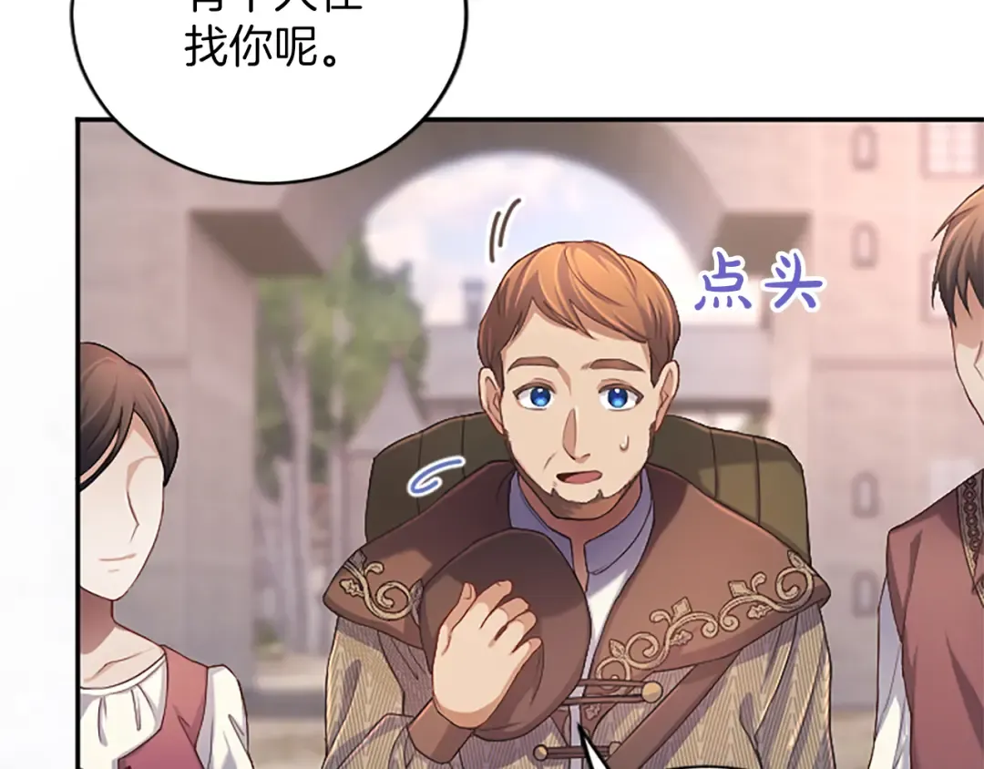第30话 计划正在进行 第174页
