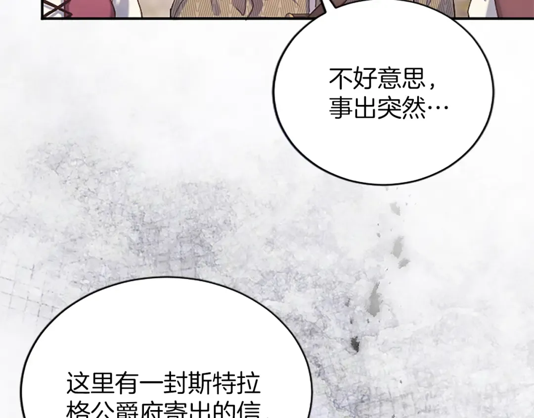 第30话 计划正在进行 第175页