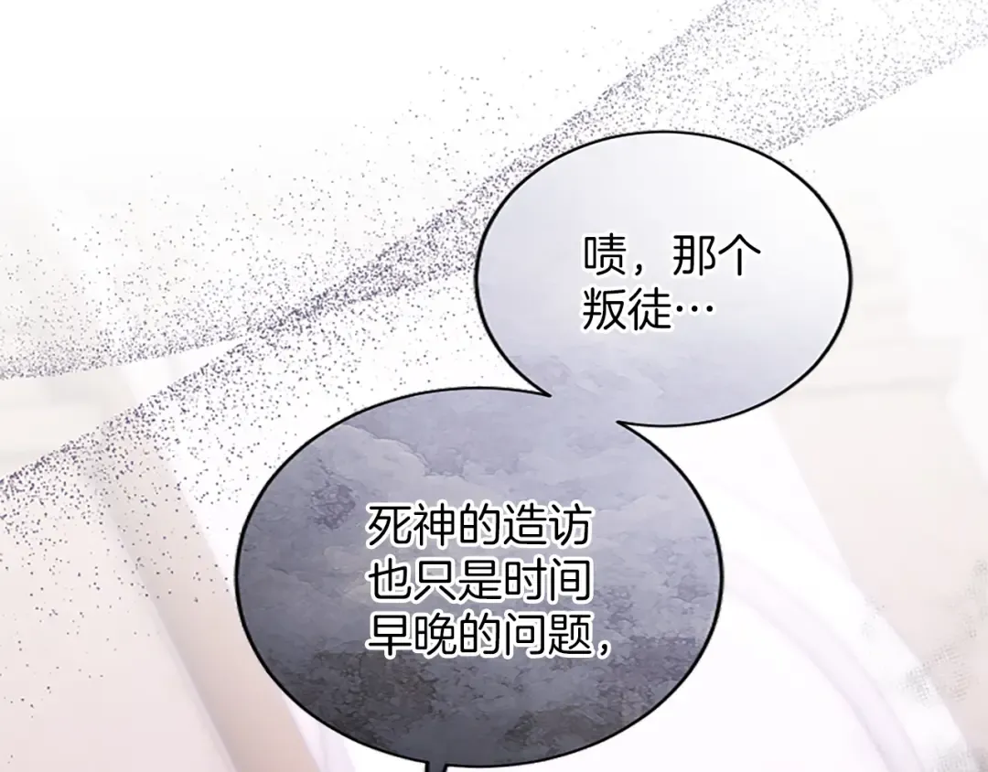 第31话 紧急行动 第21页