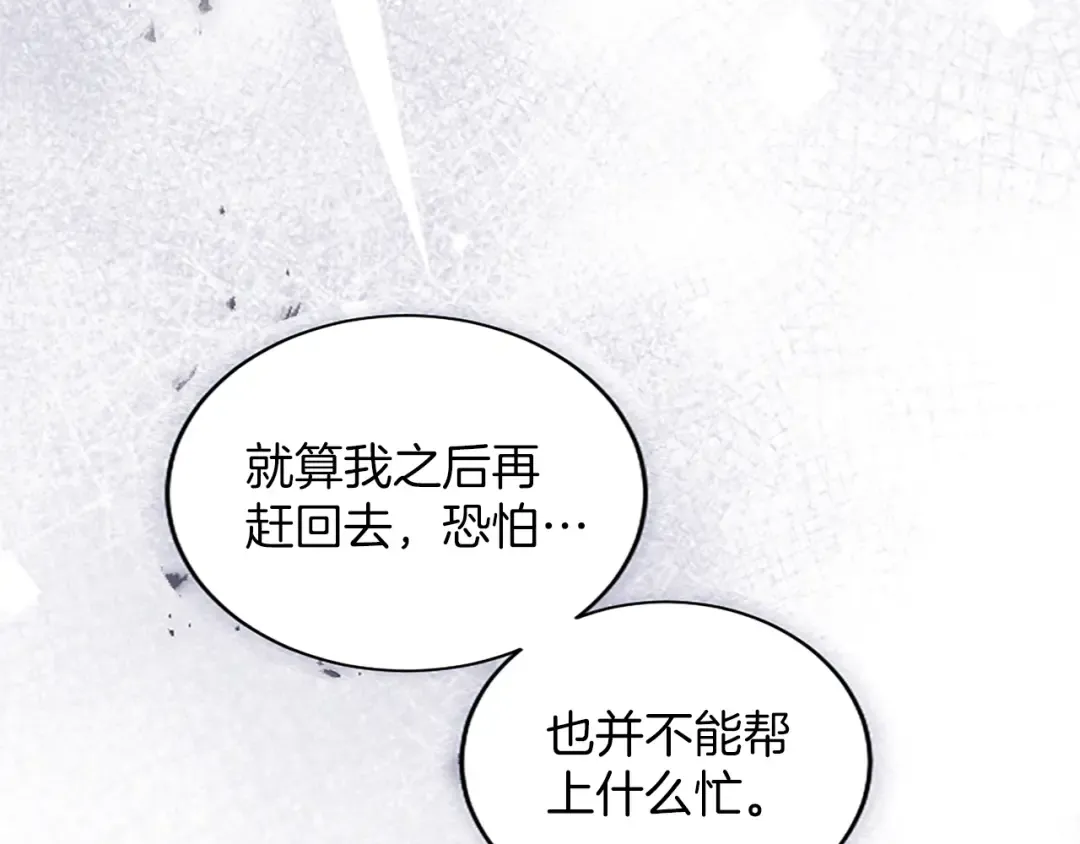 第31话 紧急行动 第87页